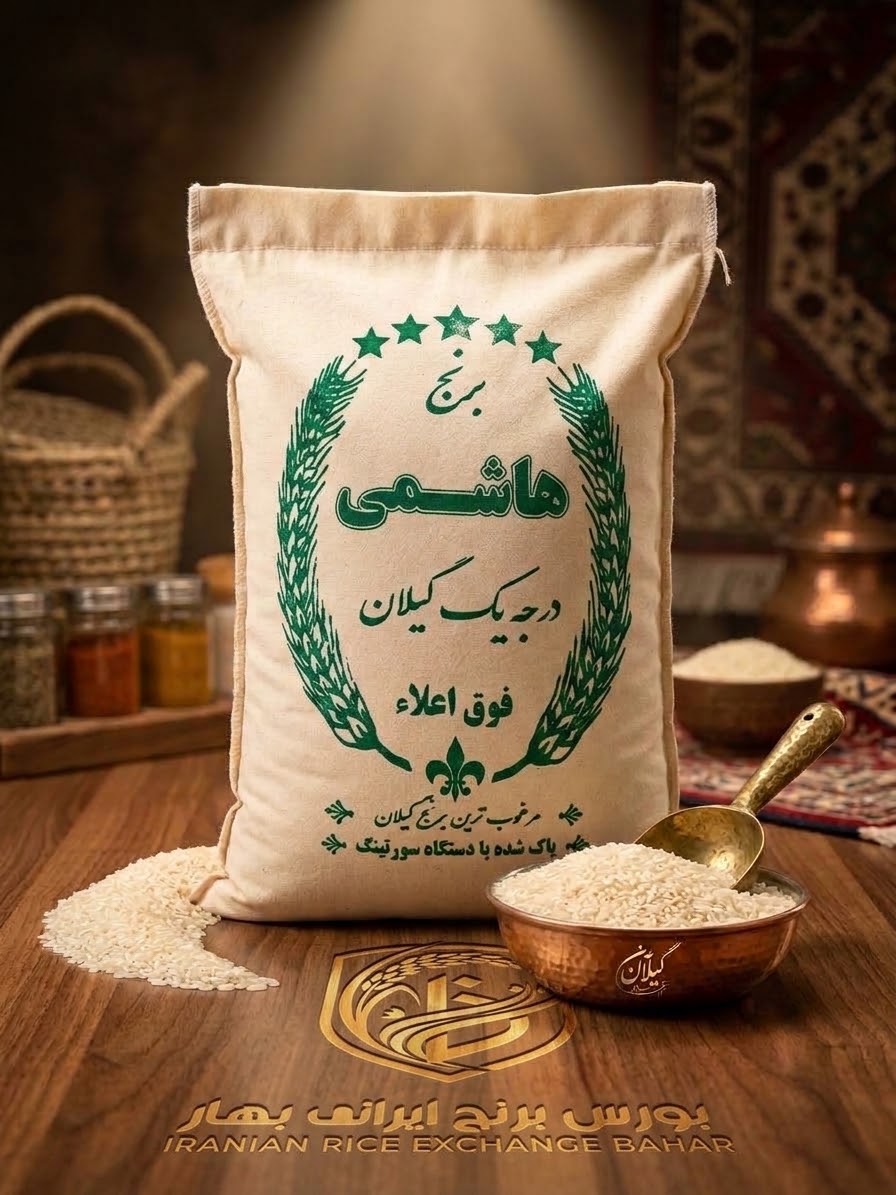 قیمت و خرید برنج هاشمی گیلان (۱۰ کیلوگرم) | بورس برنج ایرانی بهار